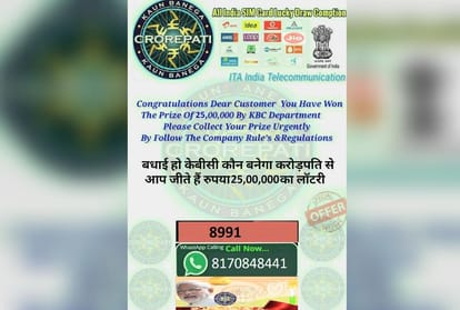 Fraud on the name of Kaun Banega Crorepati