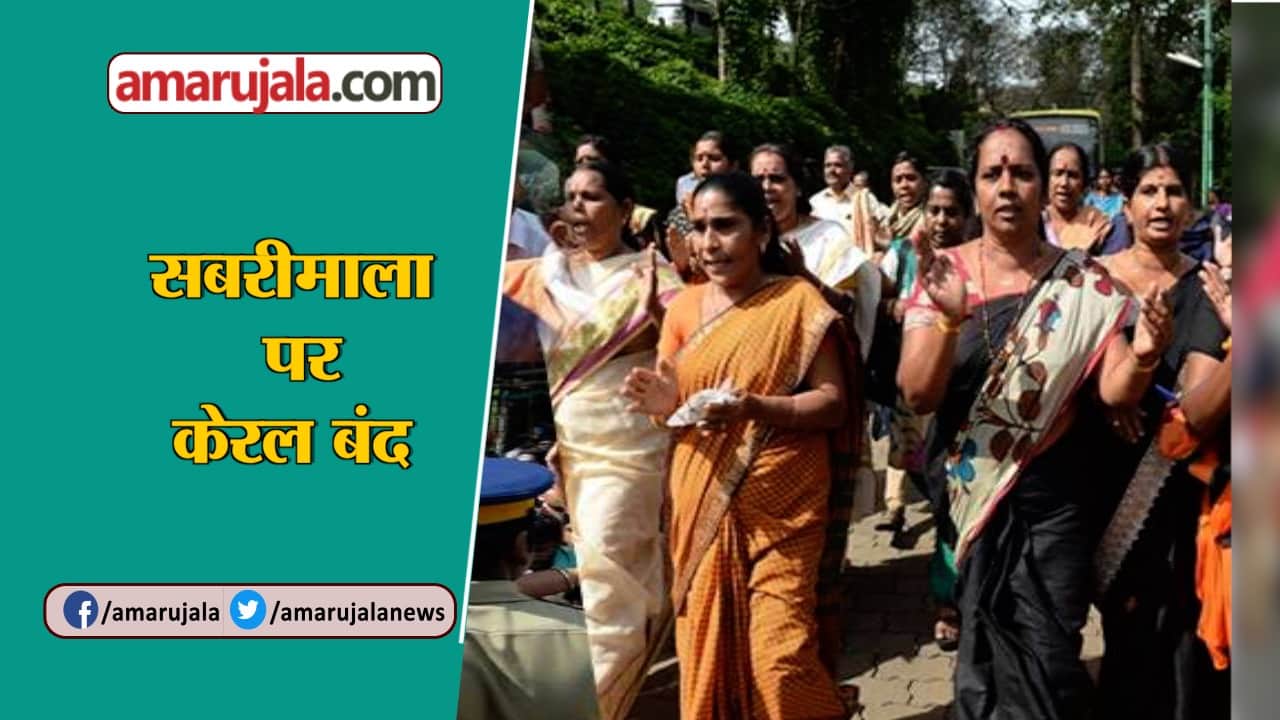 सबरीमाला