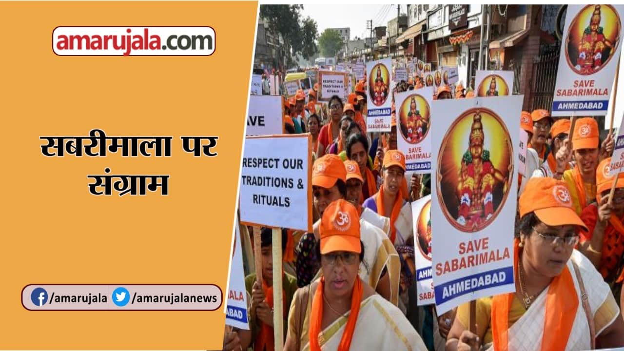 सबरीमाला