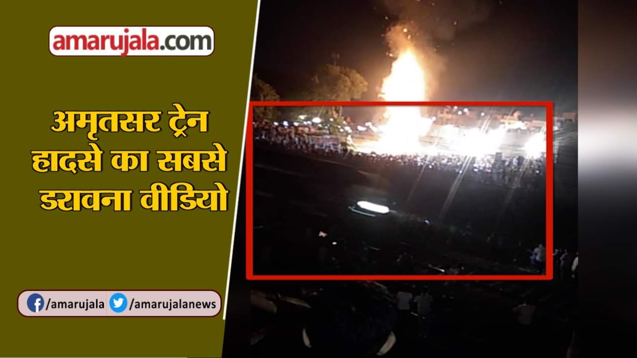 AMRITSAR TRAIN NEW VIDEO