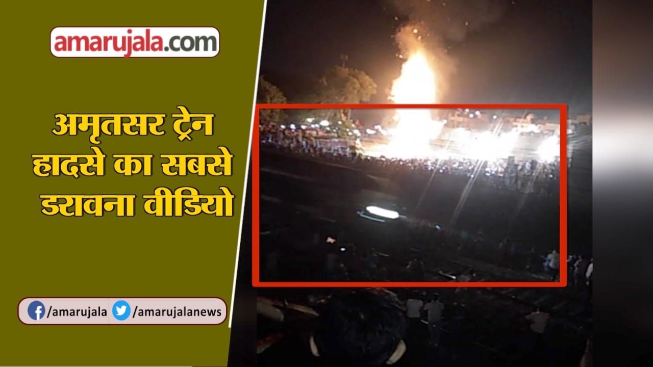 AMRITSAR TRAIN NEW VIDEO