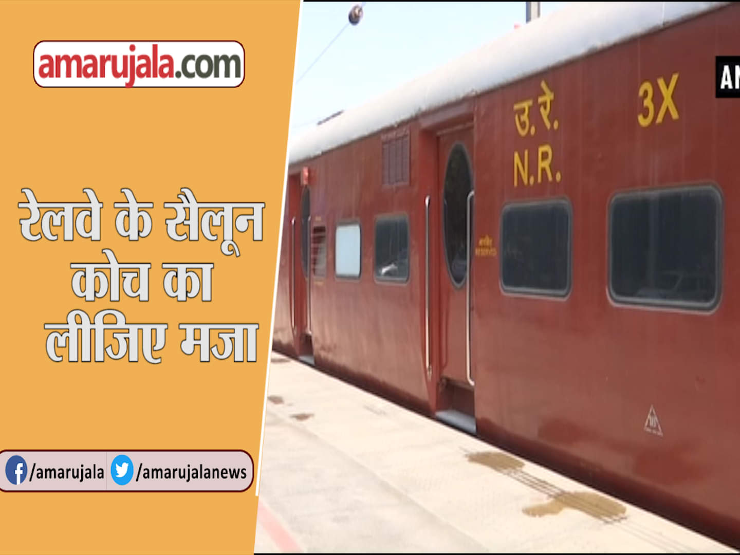 इंडियन रेलवे