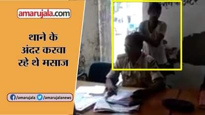 a viral video of policeman which is taking massage in police station