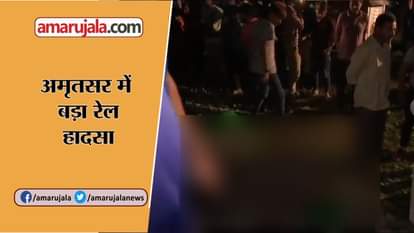 punjab amritsar train accident dussehra live updates