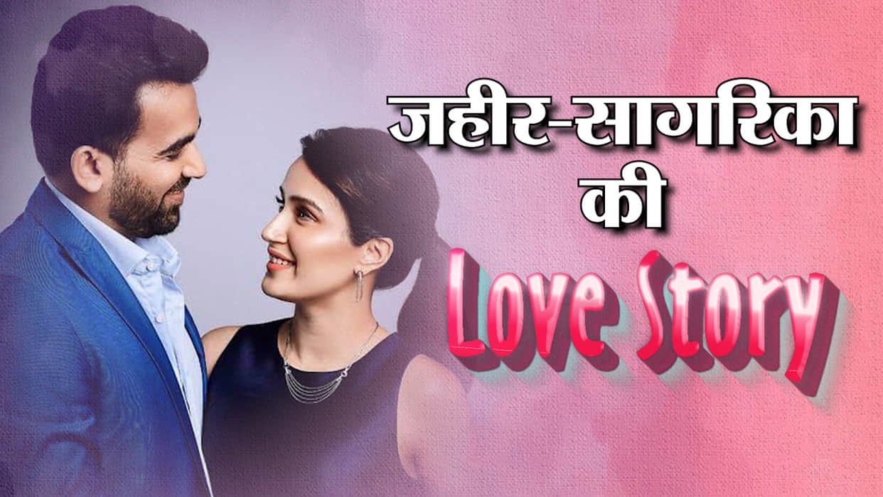 Cricketers valentine day Zaheer Khan and Sagarika Ghatge love story