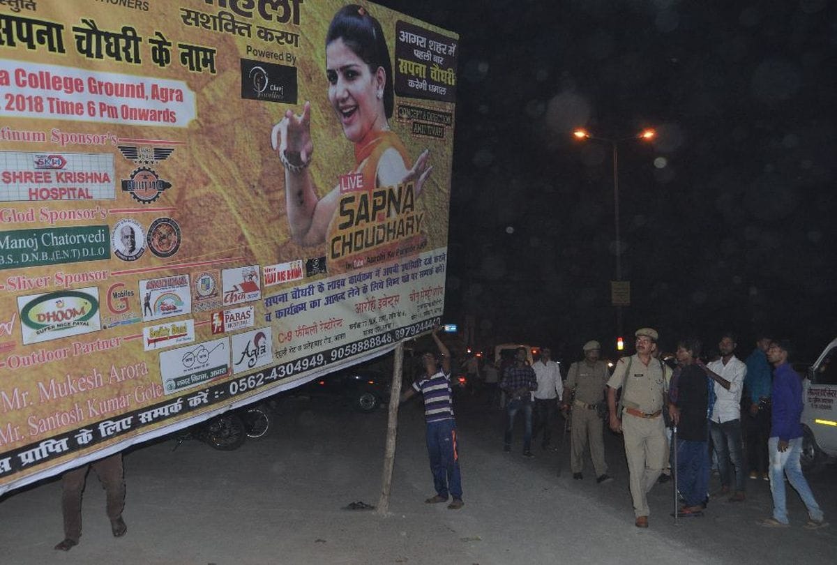 Dancer Sapna Chaudhary's another program cancel in agra