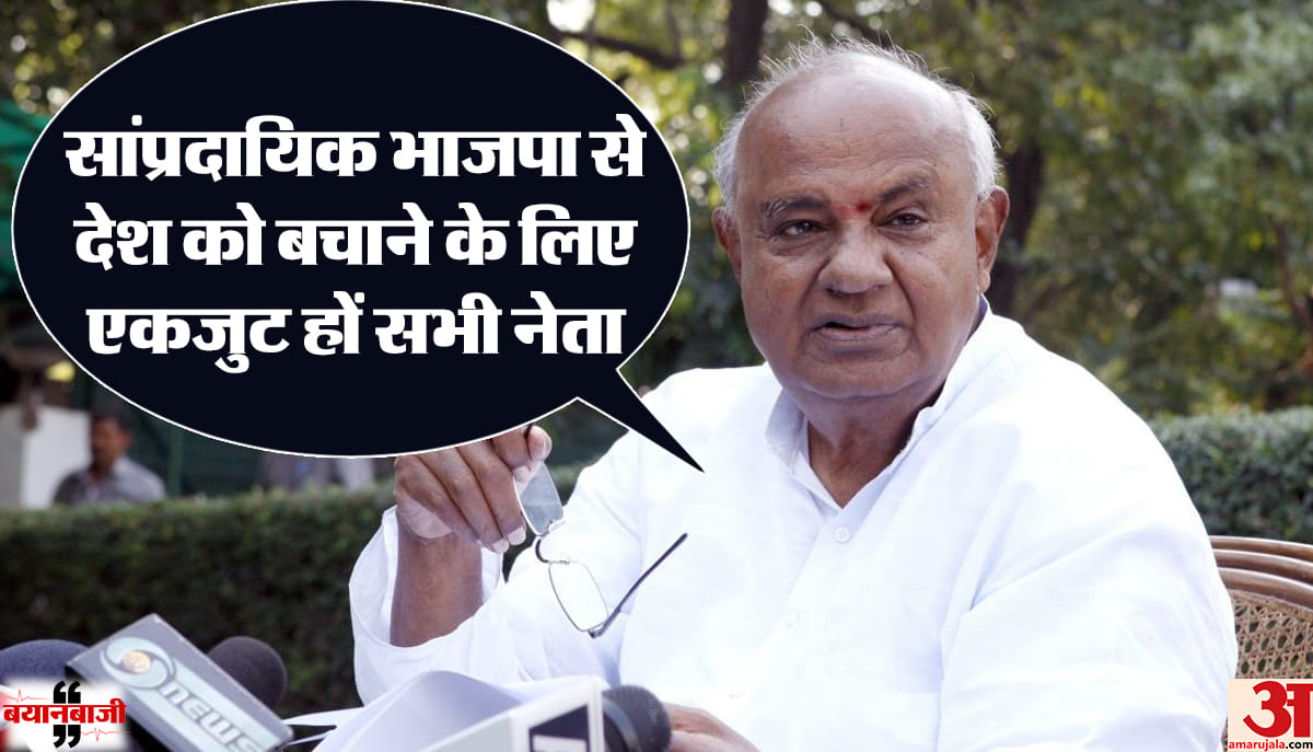 We are fighting against a communal party that is dividing the nation :HD Devegowda
