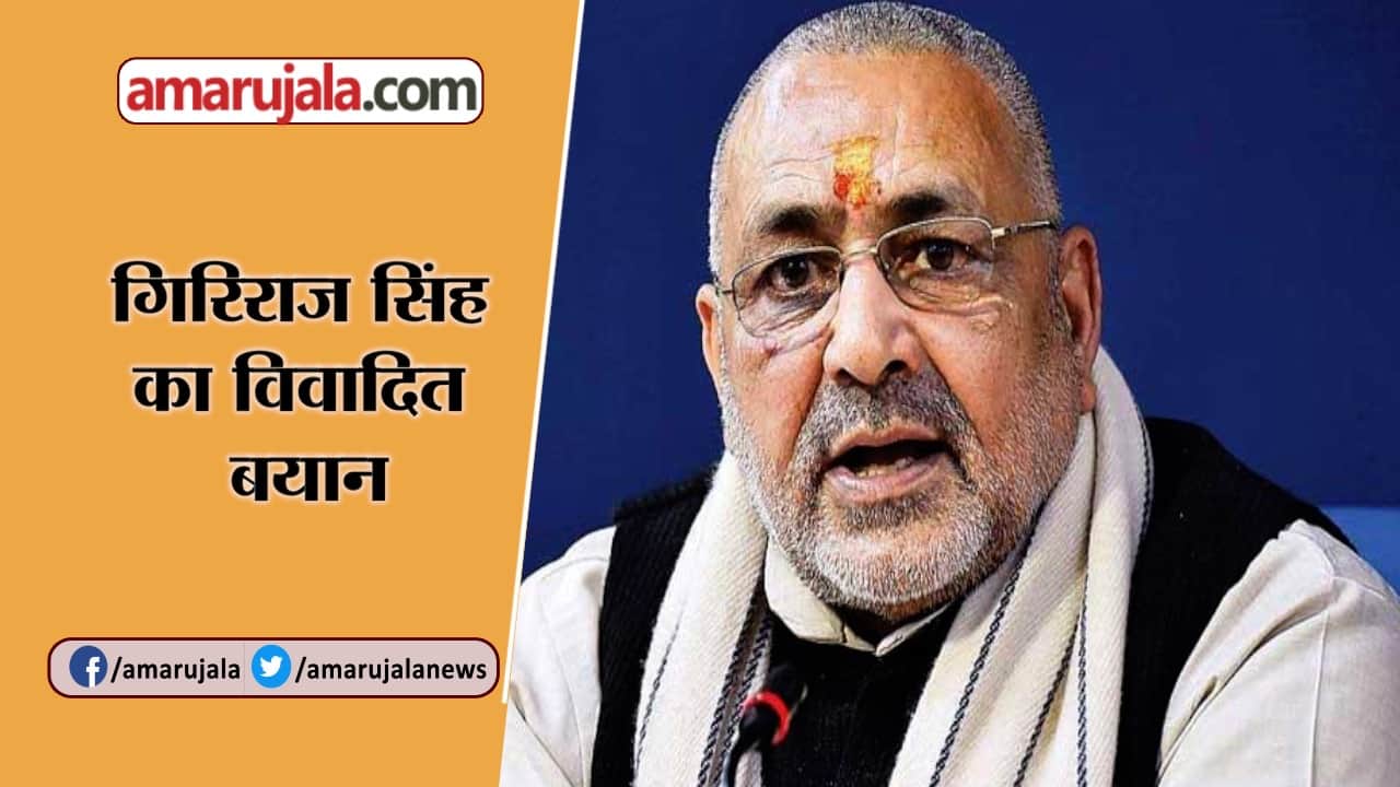 GIRIRAJ SINGH