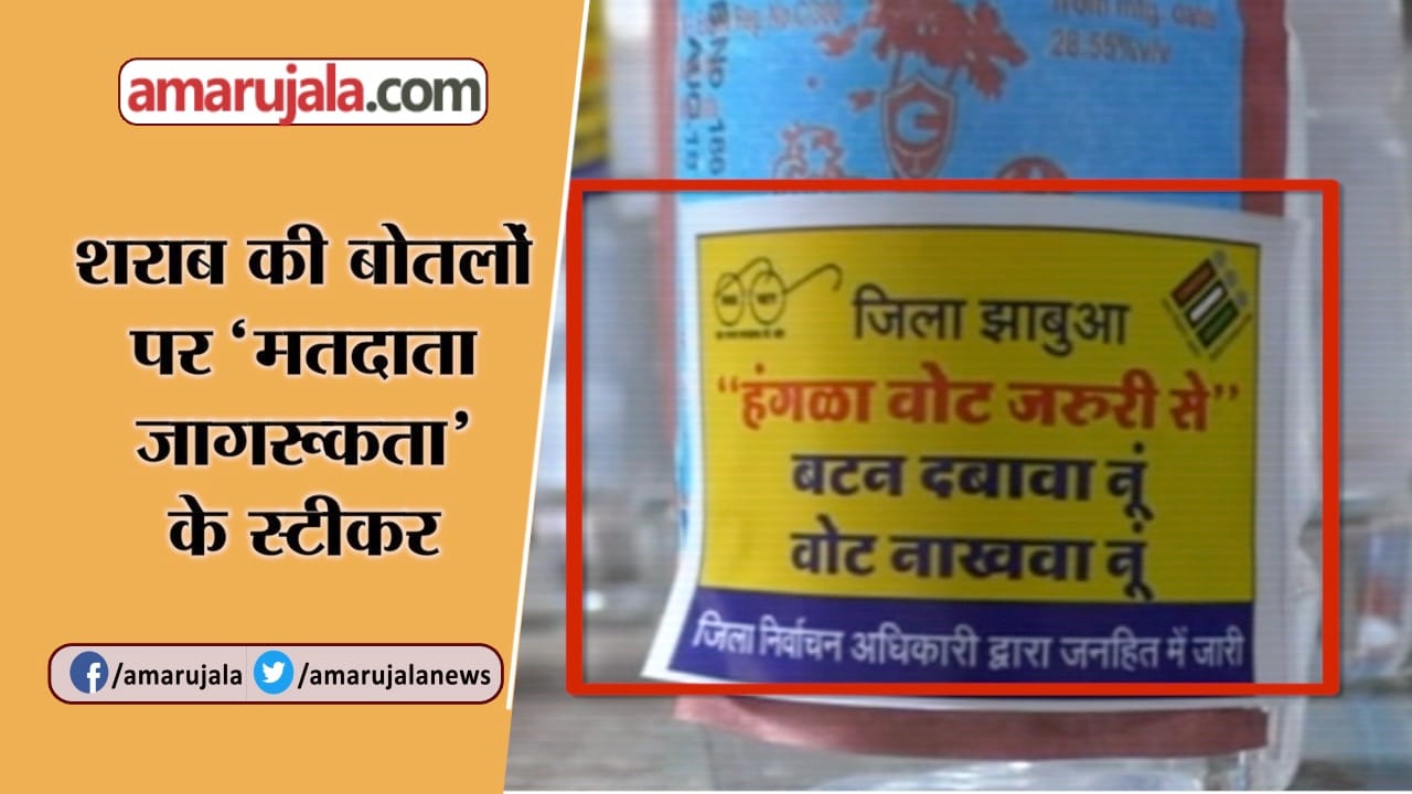 JHABUA ELECTION