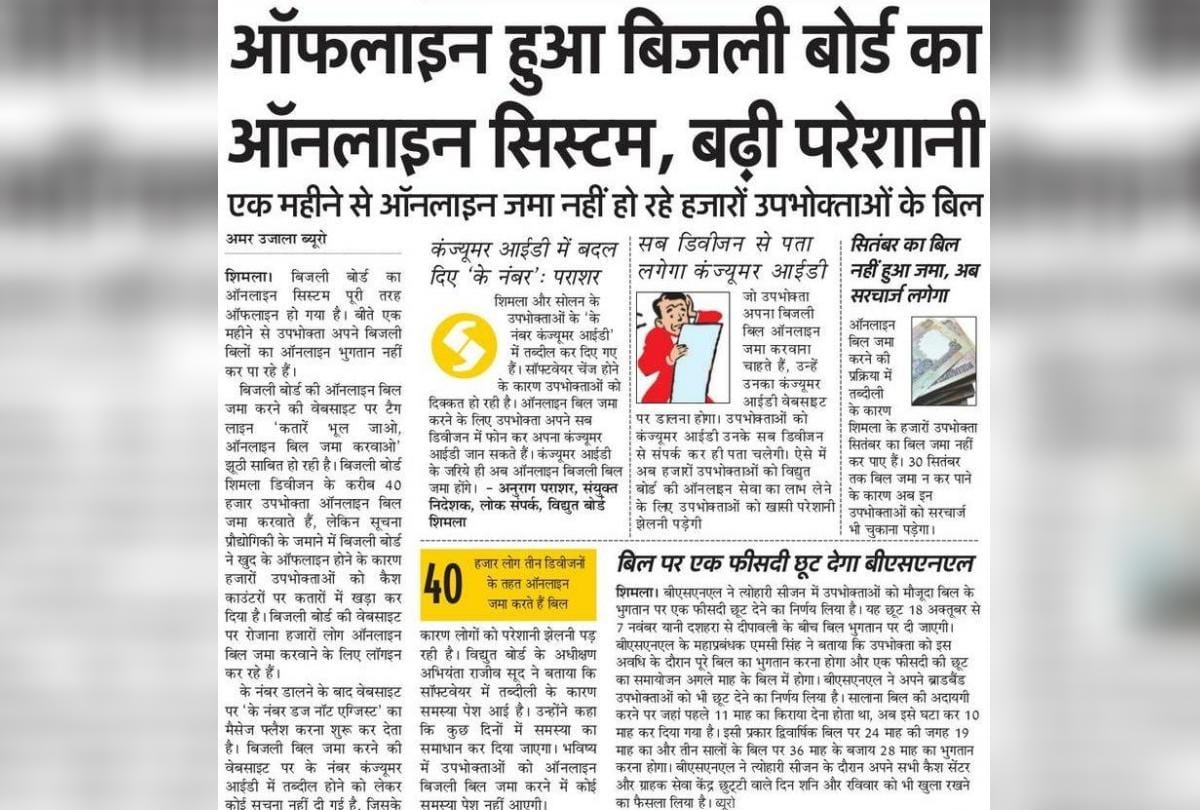 कंज्यूमर आईडी के साथ घर पहुंचाई स्लिप