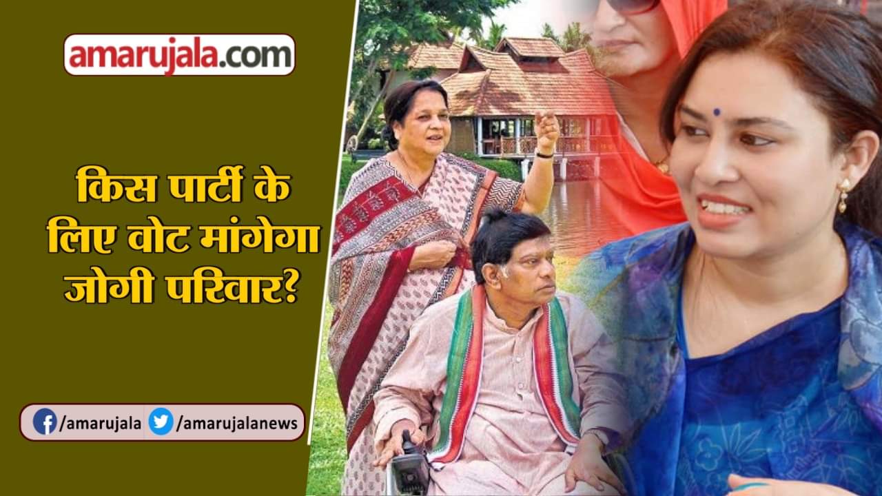 अजीत जोगी परिवार