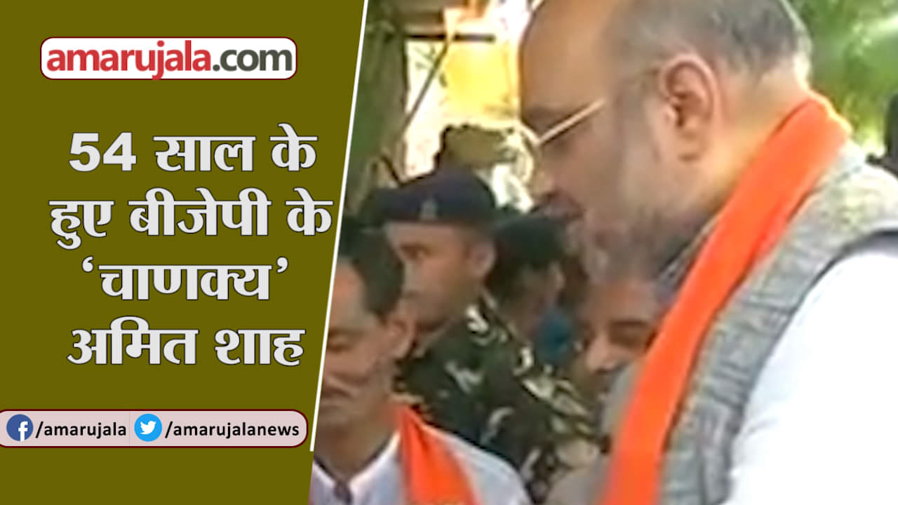 अमित शाह