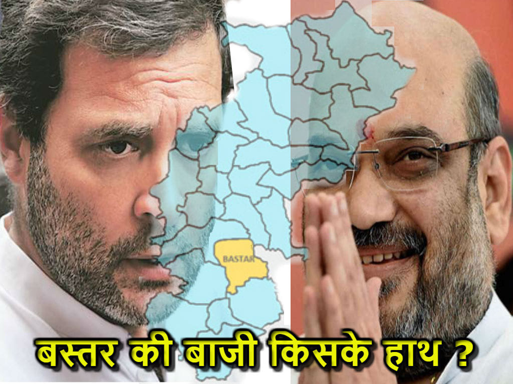 Chhattisgarh Assembly Election: will bjp get control over Bastar district