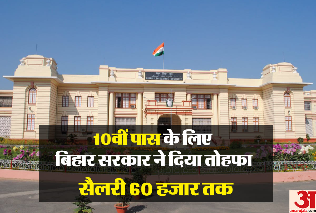 vidhan sabha recruitment 2018: bihar vidhan sabha various group d recruitment 2018 vacancies