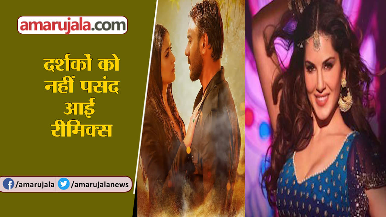 बॉलीवुड रीमिक्स