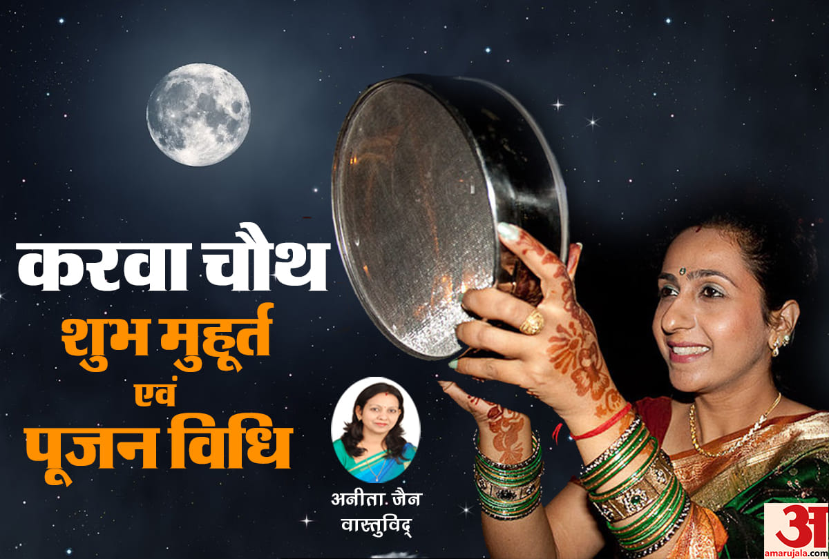 Karwa Chauth 2018 Date, Puja Timings, puja vidhi, vrat katha and arghya muhurat
