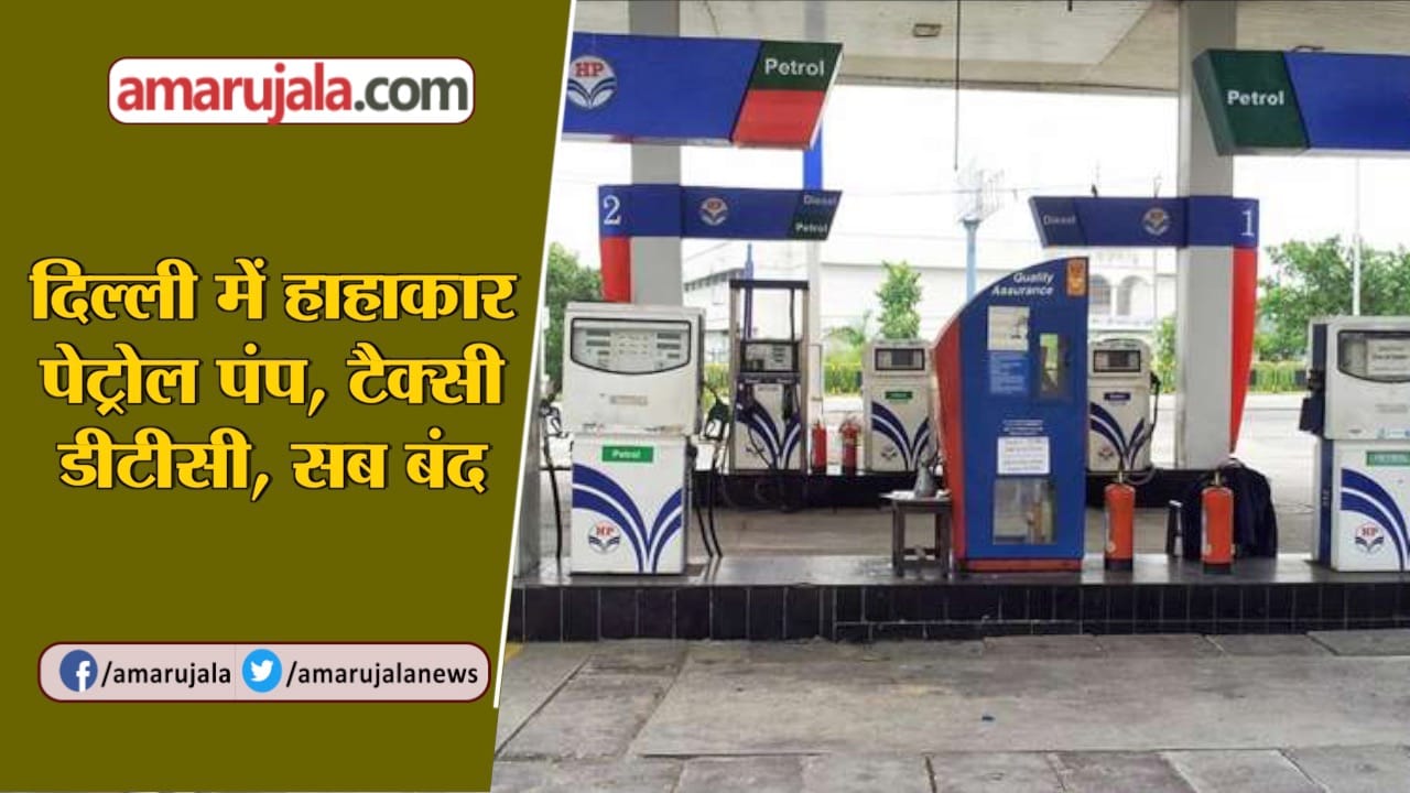 PETROL PUMP