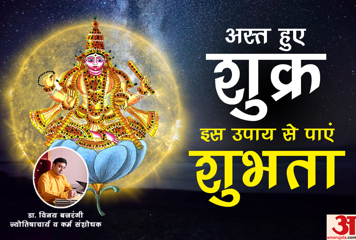 know shukra astha side effects of 12 zodiac by Dr. Vinay Bajrangi