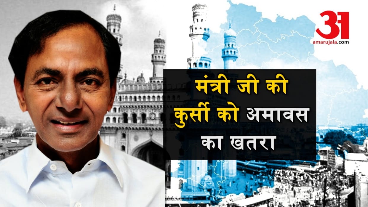 Telengana Assembly Election: amavsaya may affect Chandrashekhar party