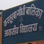 कस्तूरबा गांधी आवासीय विद्यालय