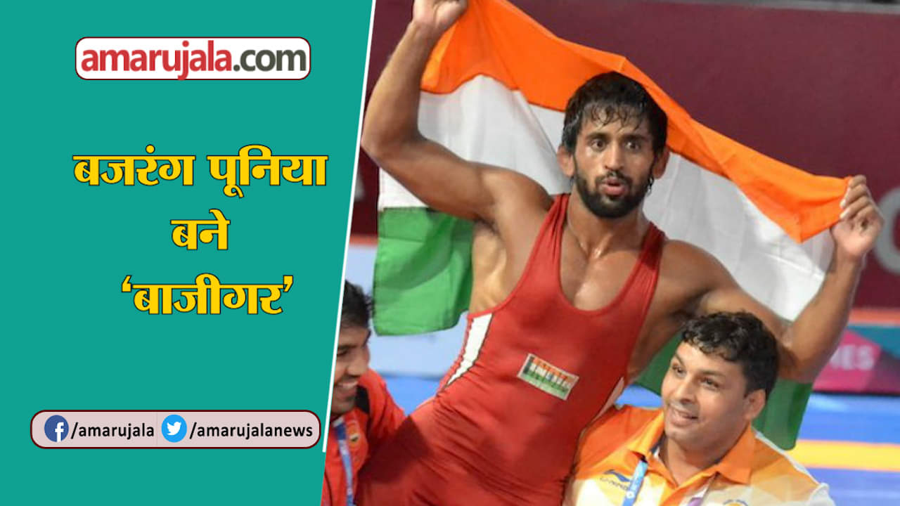 बजरंग पूनिया