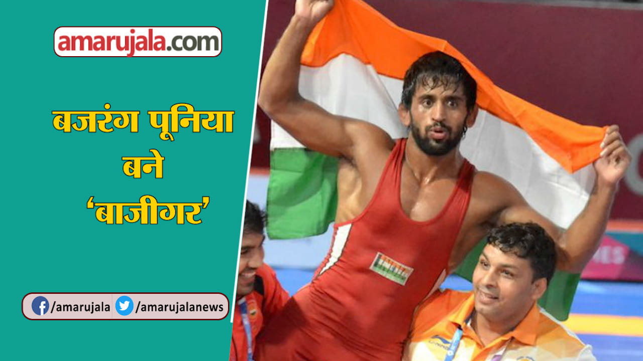 बजरंग पूनिया