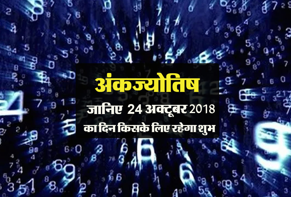 Ank Jyotish: numerology astrology 24th october 2018