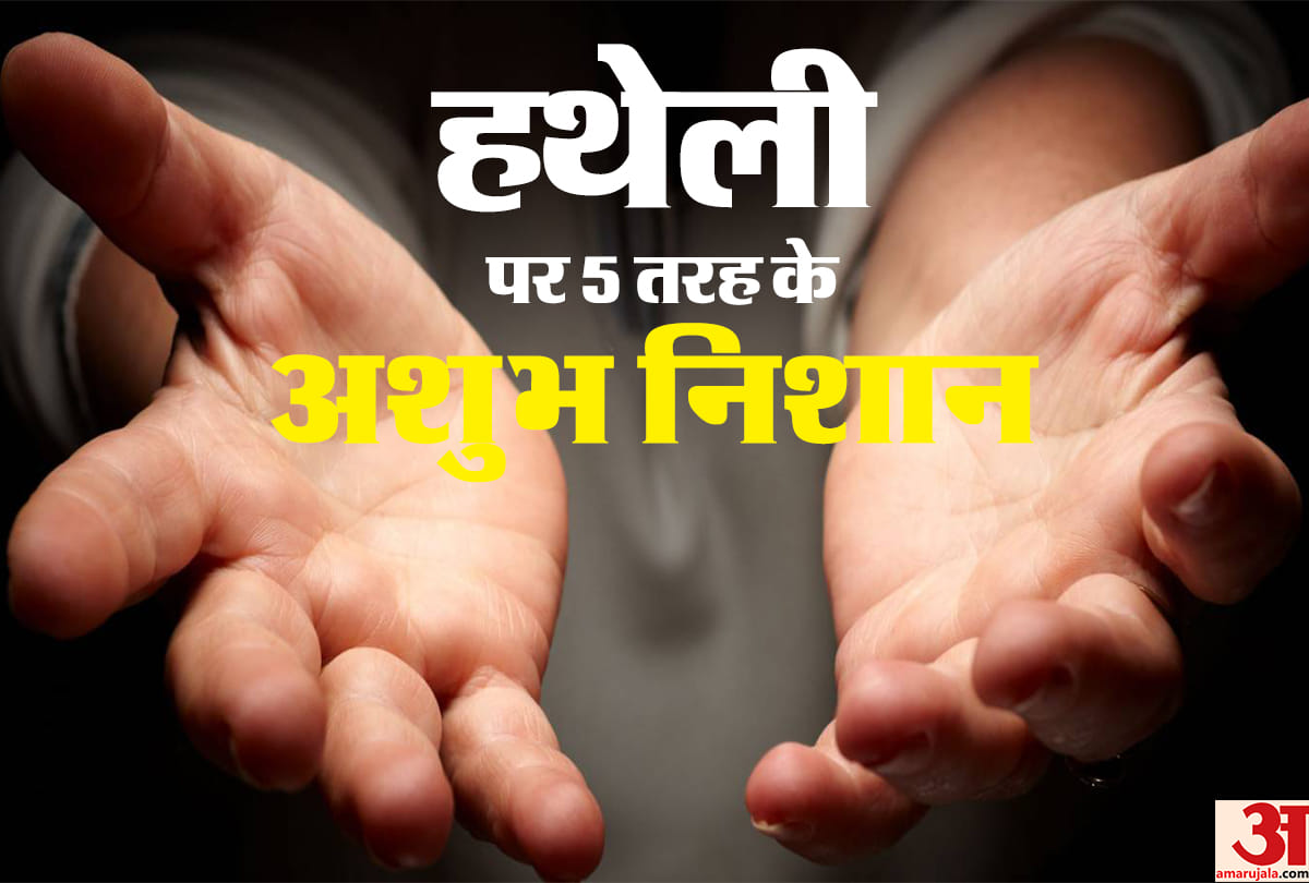 hast rekha palmistry know about inauspicious signs in palm