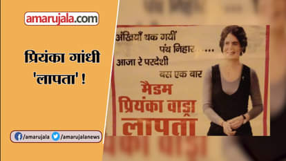 sonia gandhi daughter priyanka Gandhi vadra missing poster in raebareli
