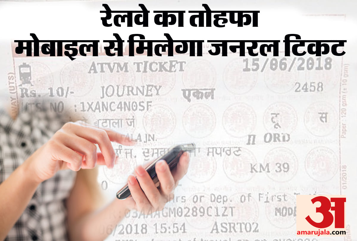 railway passengers can buy general ticket from mobile app