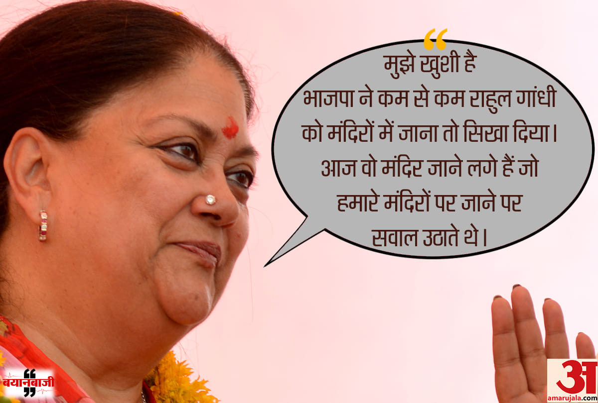Rajasthan Vidhan Sabha Election 2018: vasundhara raje hits out at Rahul gandhi over temple visit