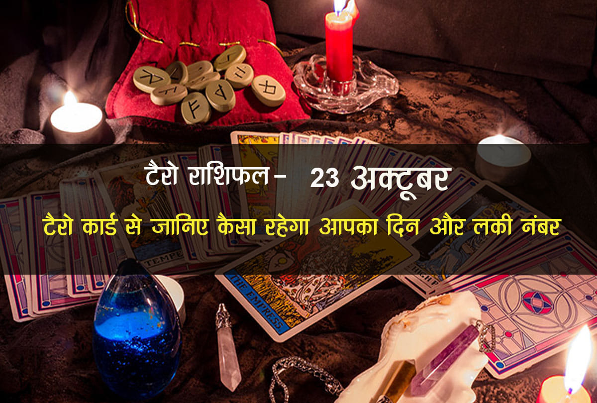 Tarot rashifal: daily tarot horoscope reading for 23rd october