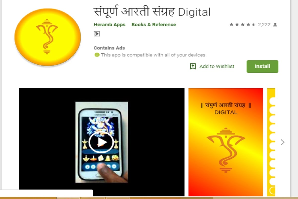 संपूर्ण आरती संग्रह Digital