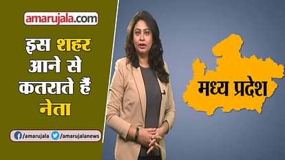 MP Assembly Election: why any chief minister of madhya pradesh are not visit in ashok nagar