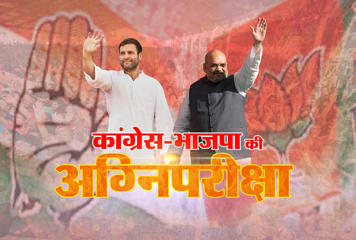 Assembly Election 2018: Litmus test for Congress and BJP in Five states