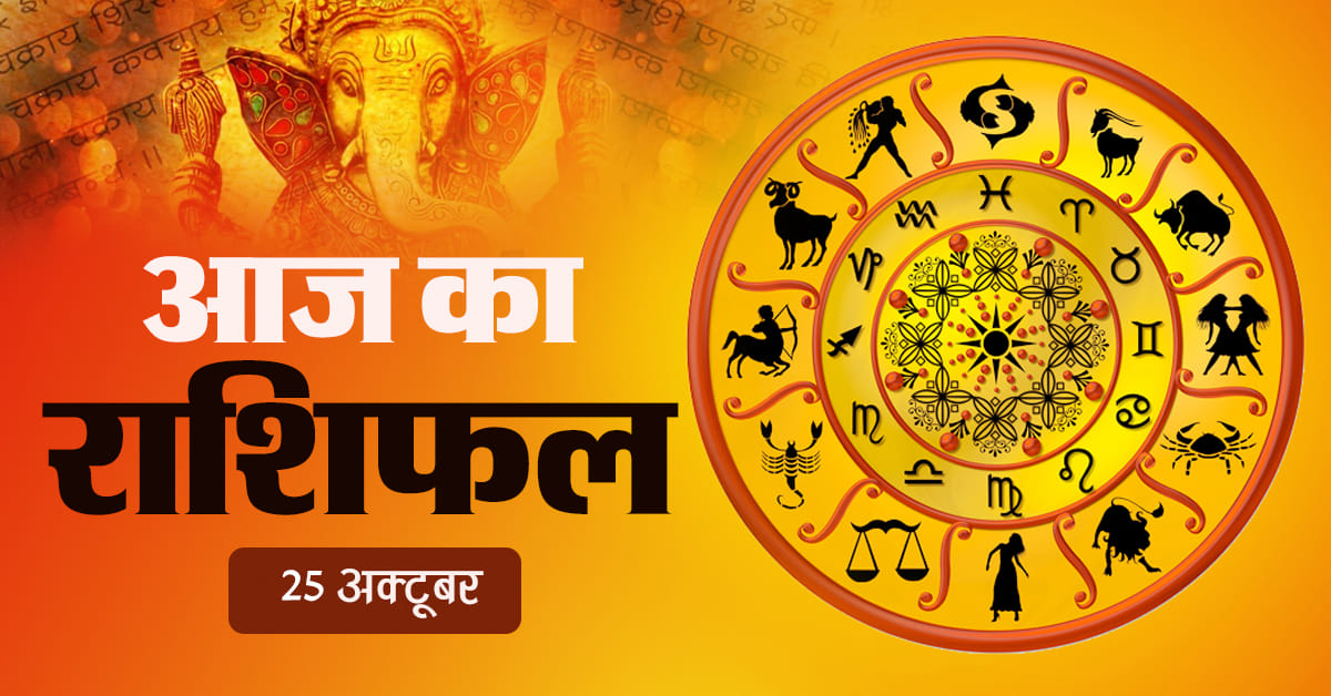 25 october 2018 rashifal daily horoscope 25th day of october month