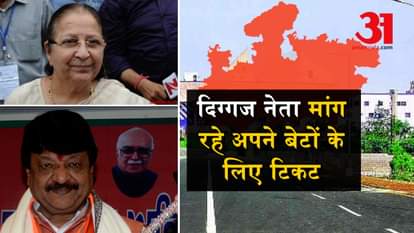 Madhya Pradesh Assembly Elections: candidate wants ticket for their son