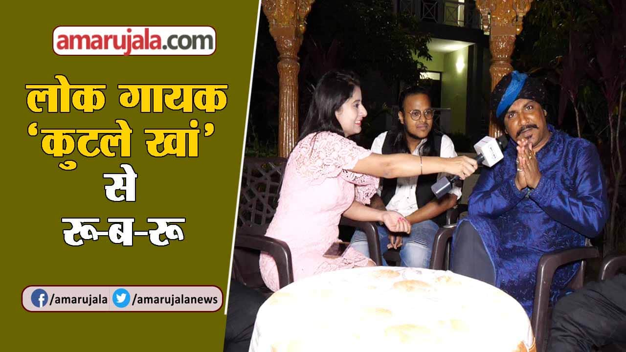 धर्म नहीं संगीत है मेरी पूजा- कुटले खां