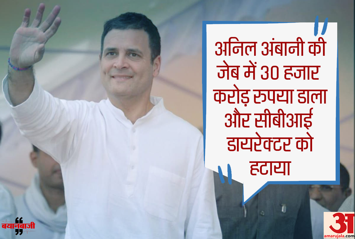 Rahul Gandhi says Chowkidar put 30 thousand crores in Anil Ambani pocket and removed CBI director