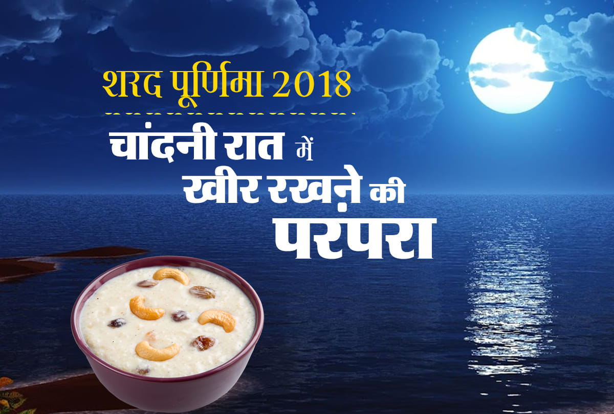 sharad purnima kojagiri purnima 2018 vrat importance and significance