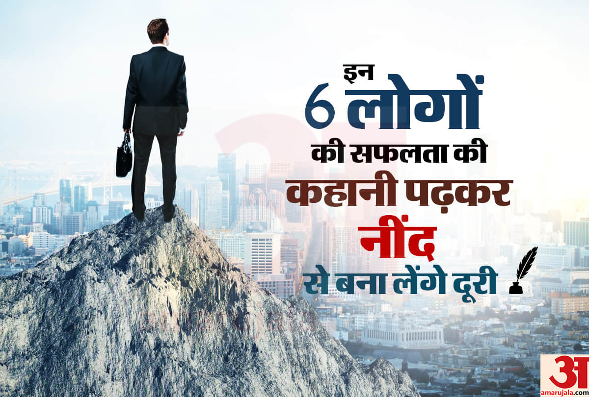 the success story of these six people, you will definitely make distance from sleep