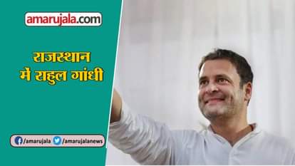 Congress president Rahul gandhi in rajasthan and others news