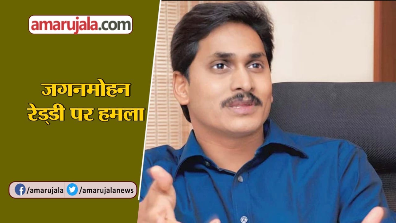 जगनमोहन रेड्डी