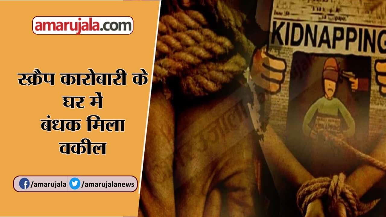 किडनैपिंग