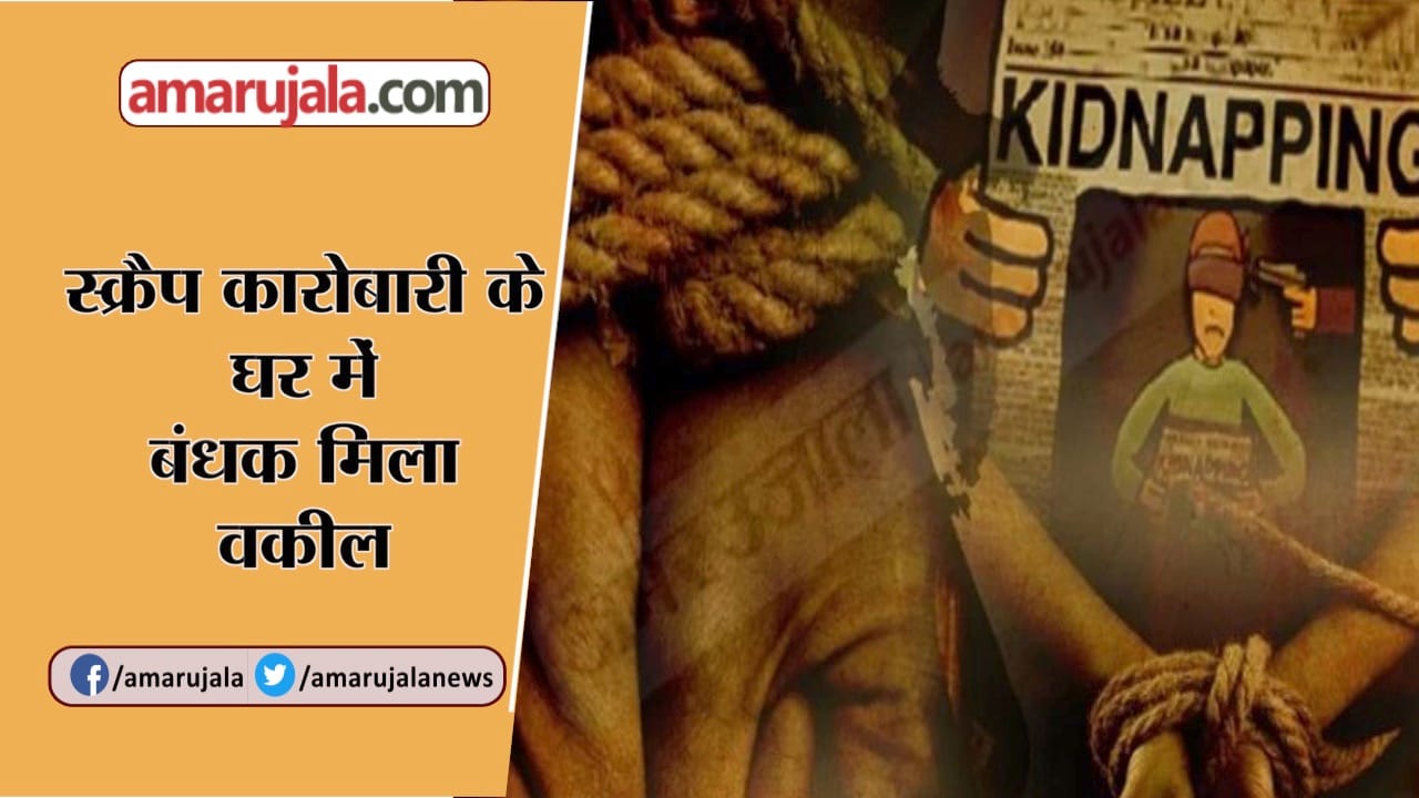 किडनैपिंग