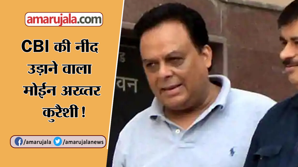 Complete story of meat businessman Moin Qureshi