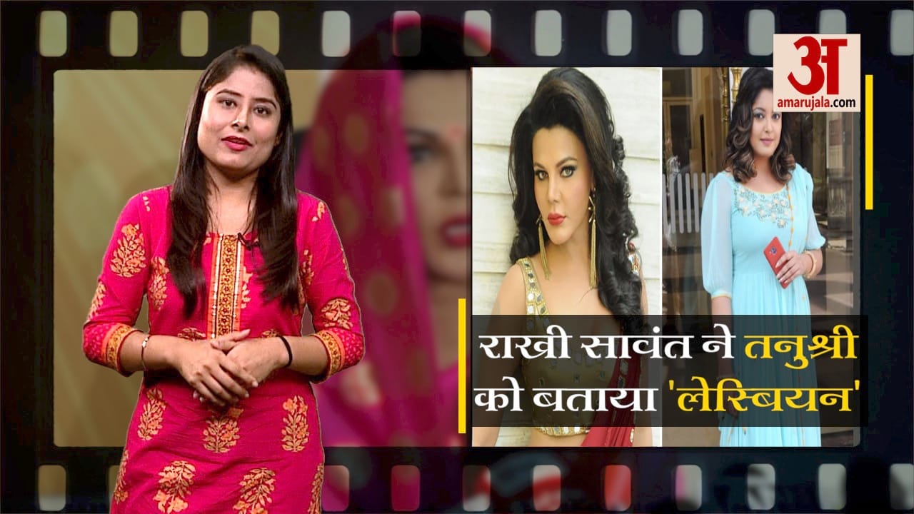 राखी सावंत ने कहा 'तनुश्री ने किया था मेरा रेप'