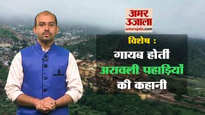 special: The story of Aravali's hill disappeared in Rajasthan