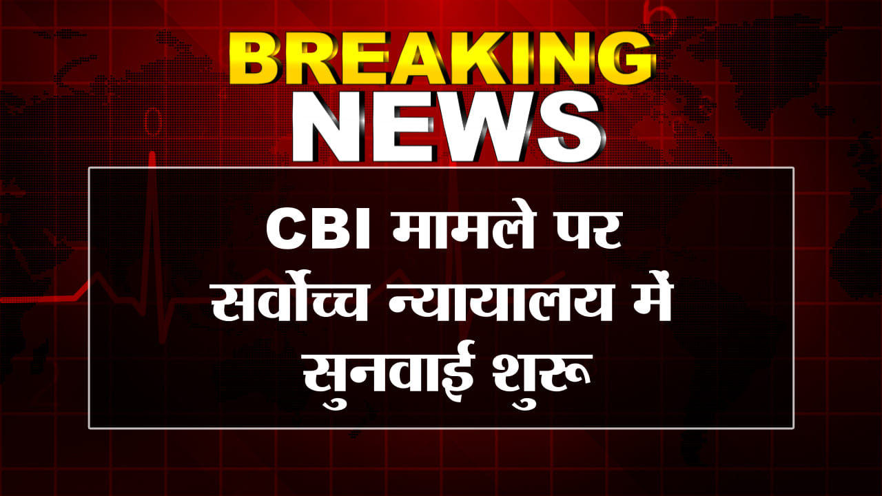 सीबीआई