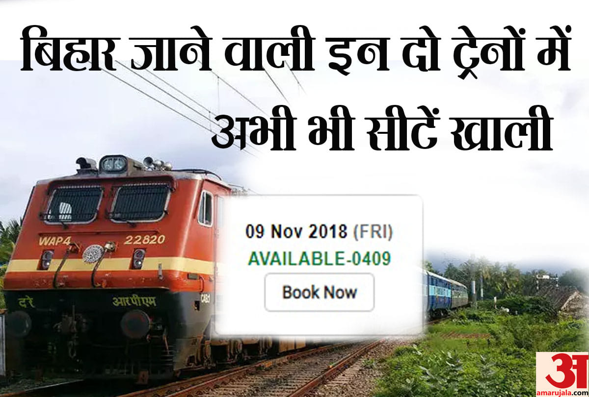 chhath puja special train 2018: Book confirm ticket in these train for bihar